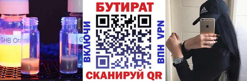 Бутират Butirat  сколько стоит  Мамадыш 